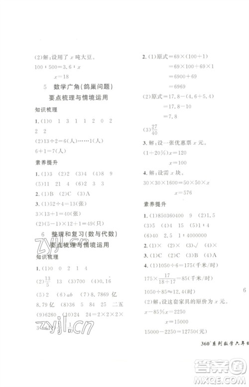 济南出版社2023黄冈360度定制密卷六年级数学下册人教版参考答案