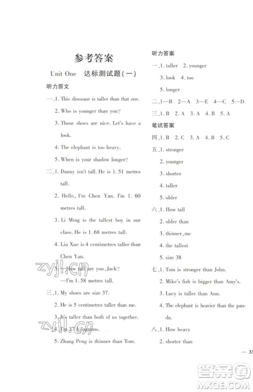 济南出版社2023黄冈360度定制密卷六年级英语下册人教PEP版参考答案