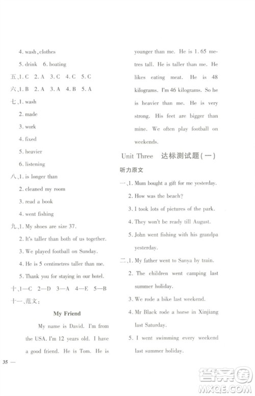 济南出版社2023黄冈360度定制密卷六年级英语下册人教PEP版参考答案