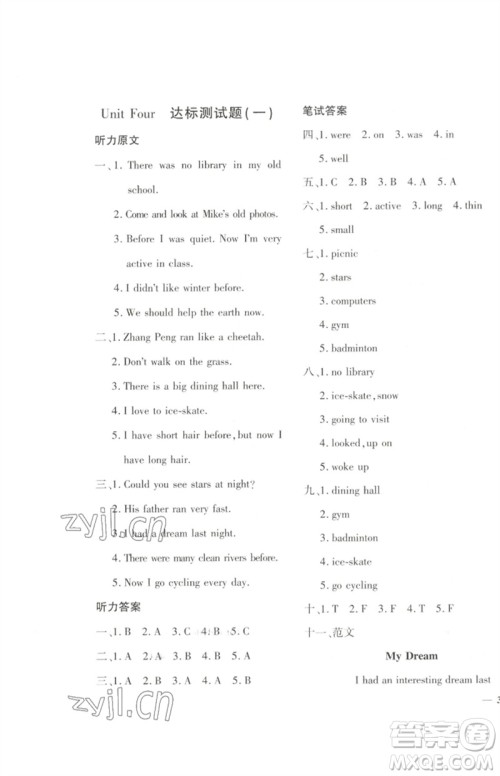 济南出版社2023黄冈360度定制密卷六年级英语下册人教PEP版参考答案