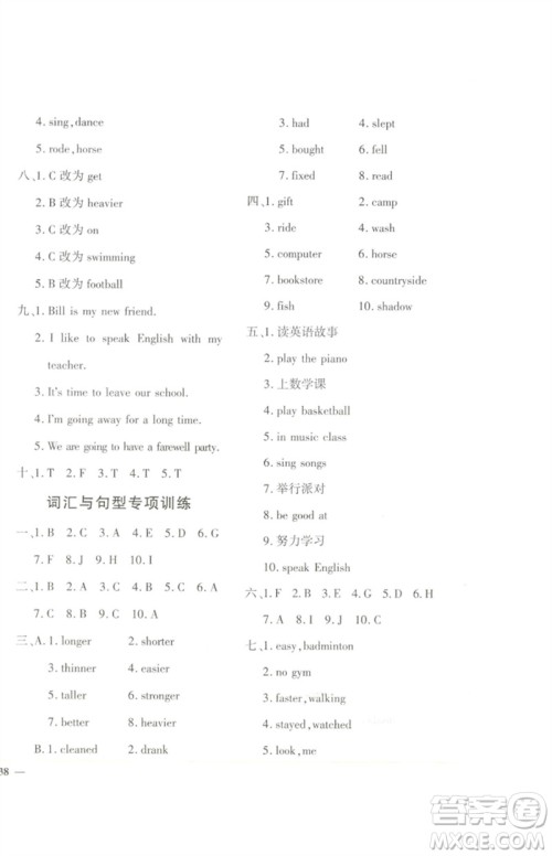 济南出版社2023黄冈360度定制密卷六年级英语下册人教PEP版参考答案