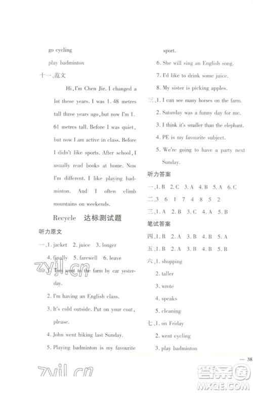 济南出版社2023黄冈360度定制密卷六年级英语下册人教PEP版参考答案 济南出版社2023黄冈360度定制密卷六年级英语下册人教PEP版参考答案