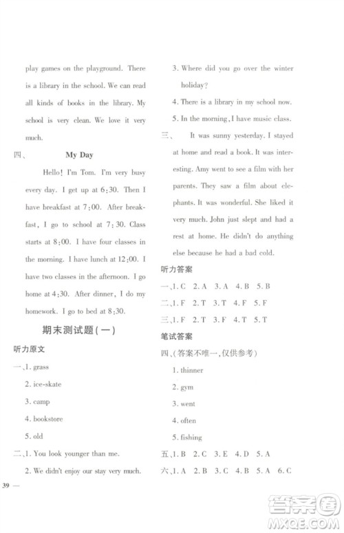 济南出版社2023黄冈360度定制密卷六年级英语下册人教PEP版参考答案
