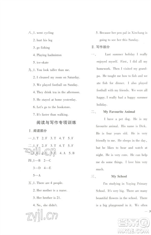 济南出版社2023黄冈360度定制密卷六年级英语下册人教PEP版参考答案