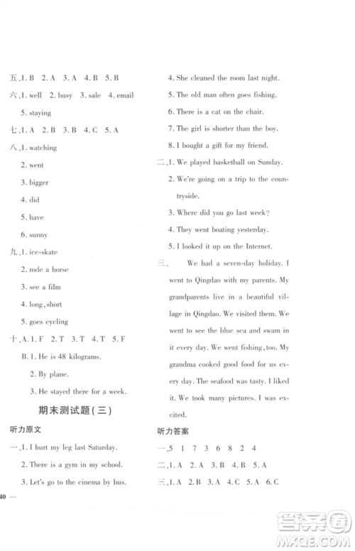 济南出版社2023黄冈360度定制密卷六年级英语下册人教PEP版参考答案