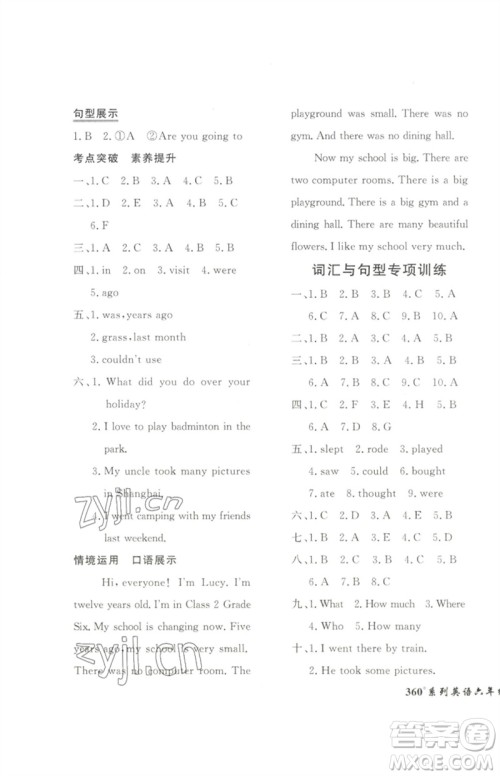 济南出版社2023黄冈360度定制密卷六年级英语下册人教PEP版参考答案