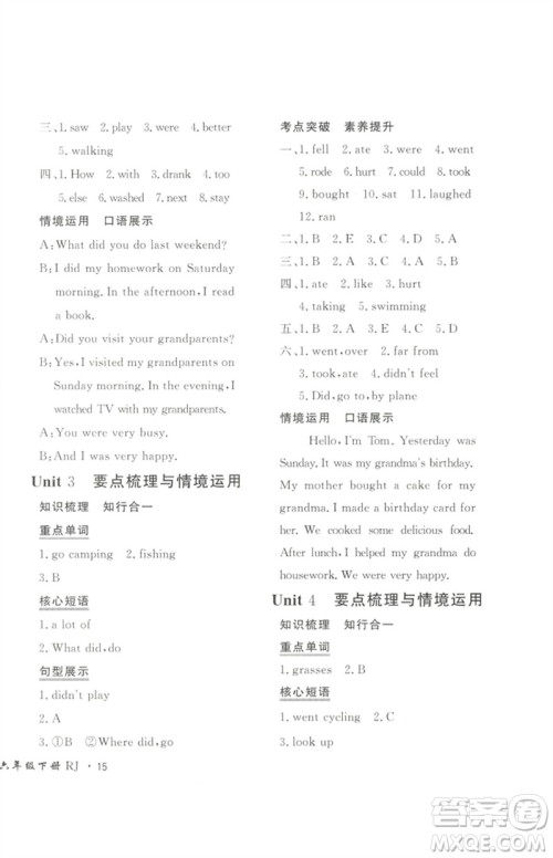 济南出版社2023黄冈360度定制密卷六年级英语下册人教PEP版参考答案