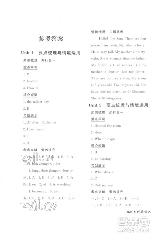 济南出版社2023黄冈360度定制密卷六年级英语下册人教PEP版参考答案