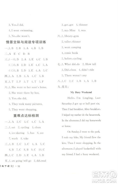 济南出版社2023黄冈360度定制密卷六年级英语下册人教PEP版参考答案