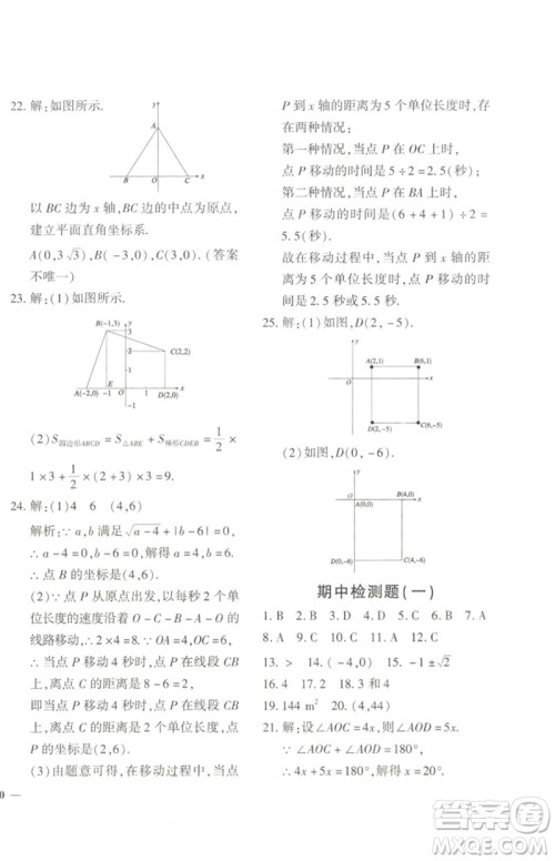 济南出版社2023黄冈360度定制密卷七年级数学下册人教版参考答案