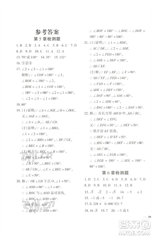 济南出版社2023黄冈360度定制密卷七年级数学下册人教版参考答案 济南出版社2023黄冈360度定制密卷七年级数学下册人教版参考答案