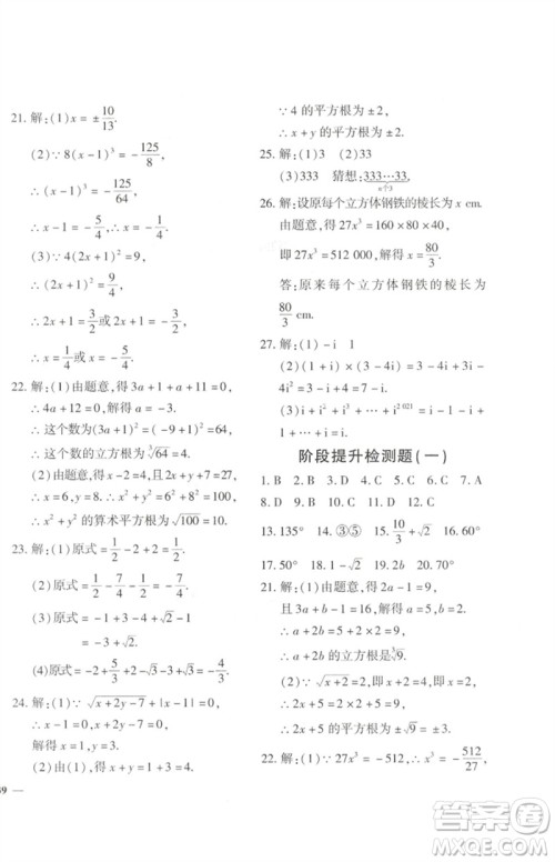 济南出版社2023黄冈360度定制密卷七年级数学下册人教版参考答案