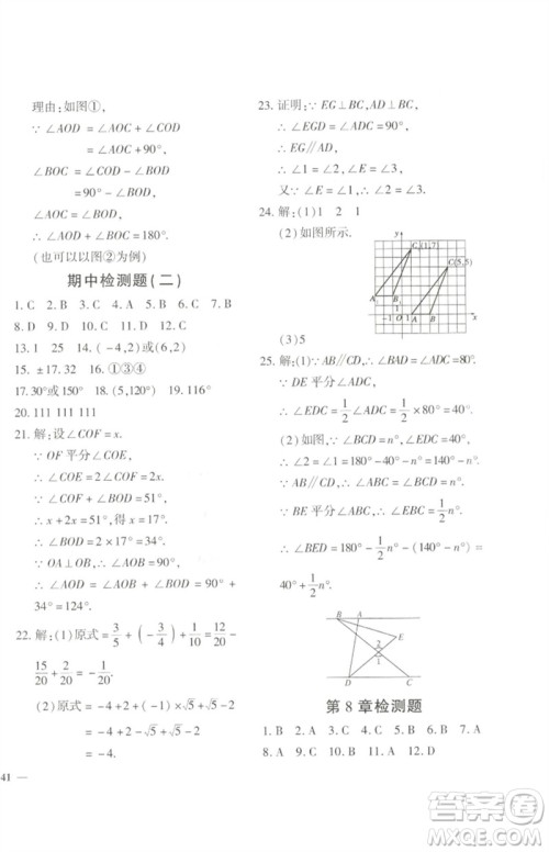 济南出版社2023黄冈360度定制密卷七年级数学下册人教版参考答案