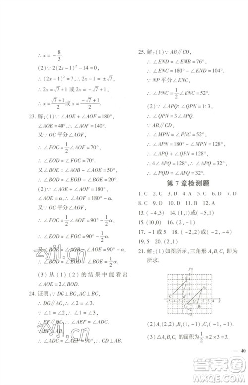 济南出版社2023黄冈360度定制密卷七年级数学下册人教版参考答案