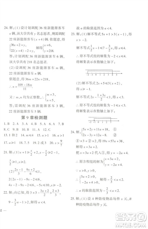 济南出版社2023黄冈360度定制密卷七年级数学下册人教版参考答案