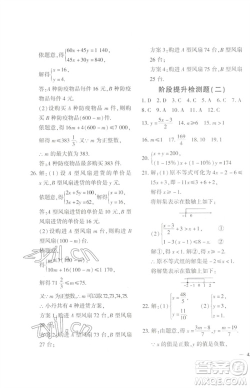 济南出版社2023黄冈360度定制密卷七年级数学下册人教版参考答案