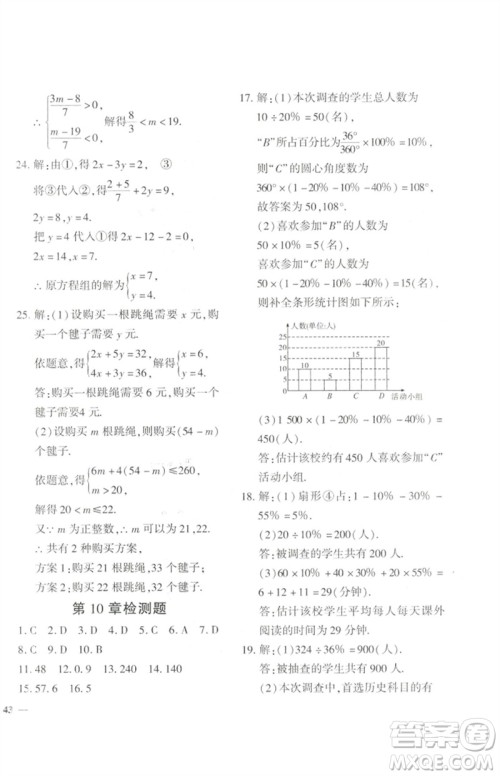 济南出版社2023黄冈360度定制密卷七年级数学下册人教版参考答案 济南出版社2023黄冈360度定制密卷七年级数学下册人教版参考答案