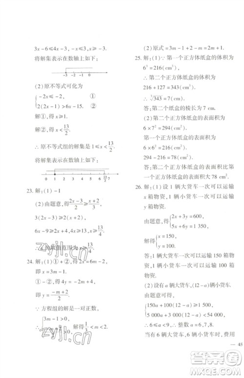 济南出版社2023黄冈360度定制密卷七年级数学下册人教版参考答案 济南出版社2023黄冈360度定制密卷七年级数学下册人教版参考答案