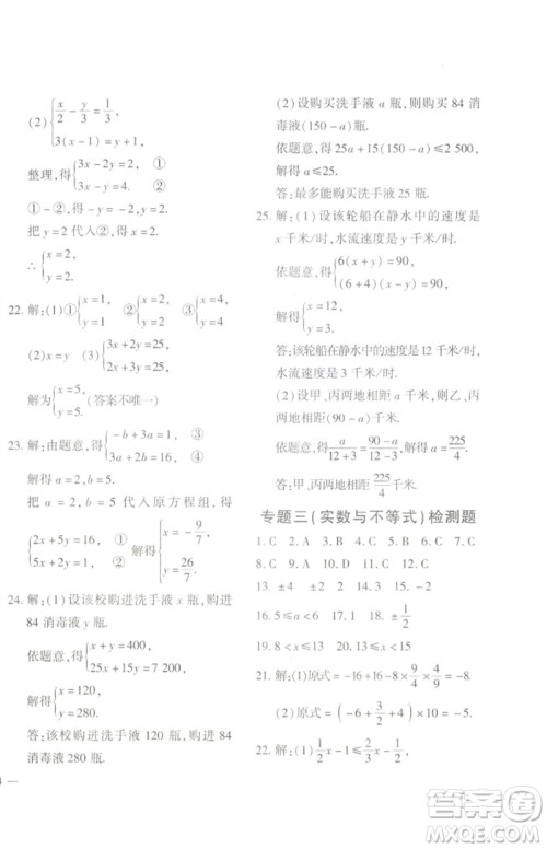 济南出版社2023黄冈360度定制密卷七年级数学下册人教版参考答案