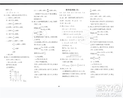 济南出版社2023黄冈360度定制密卷七年级数学下册人教版参考答案