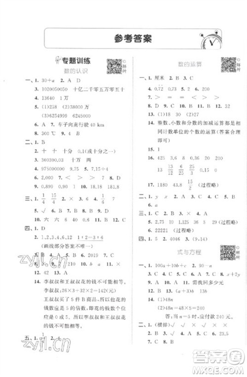 首都师范大学出版社2023年53小升初总复习考前讲练测六年级数学全册人教版参考答案