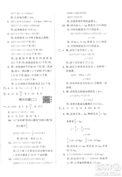 首都师范大学出版社2023年53小升初总复习考前讲练测六年级数学全册人教版参考答案 首都师范大学出版社2023年53小升初总复习考前讲练测六年级数学全册人教版参考答案