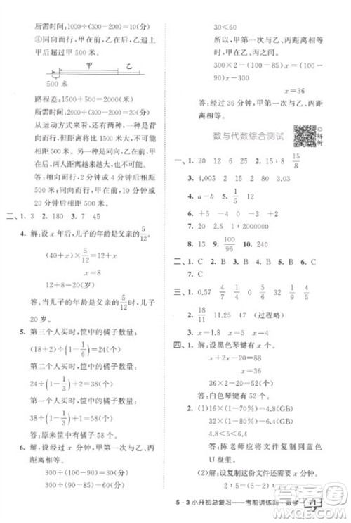 首都师范大学出版社2023年53小升初总复习考前讲练测六年级数学全册人教版参考答案 首都师范大学出版社2023年53小升初总复习考前讲练测六年级数学全册人教版参考答案