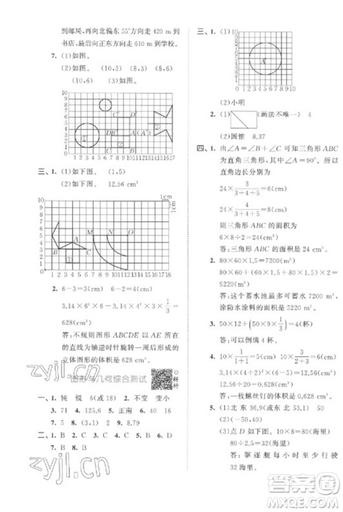 首都师范大学出版社2023年53小升初总复习考前讲练测六年级数学全册人教版参考答案 首都师范大学出版社2023年53小升初总复习考前讲练测六年级数学全册人教版参考答案