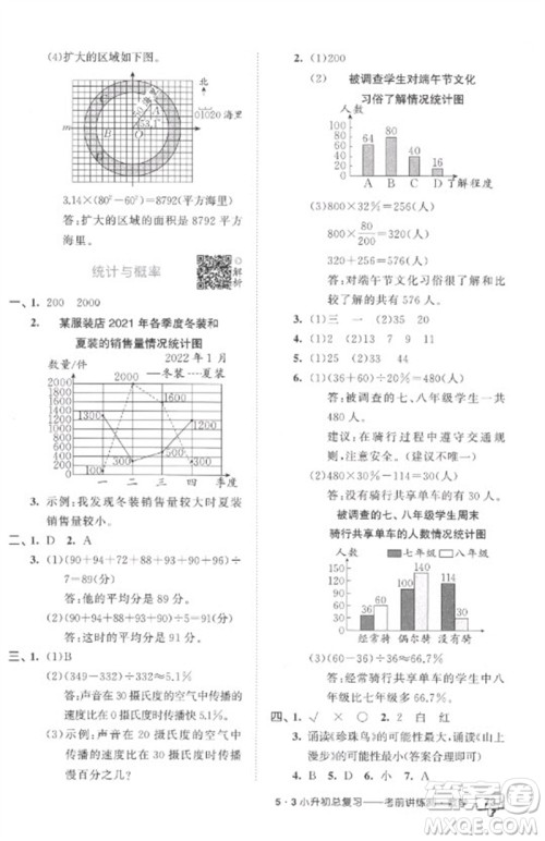 首都师范大学出版社2023年53小升初总复习考前讲练测六年级数学全册人教版参考答案