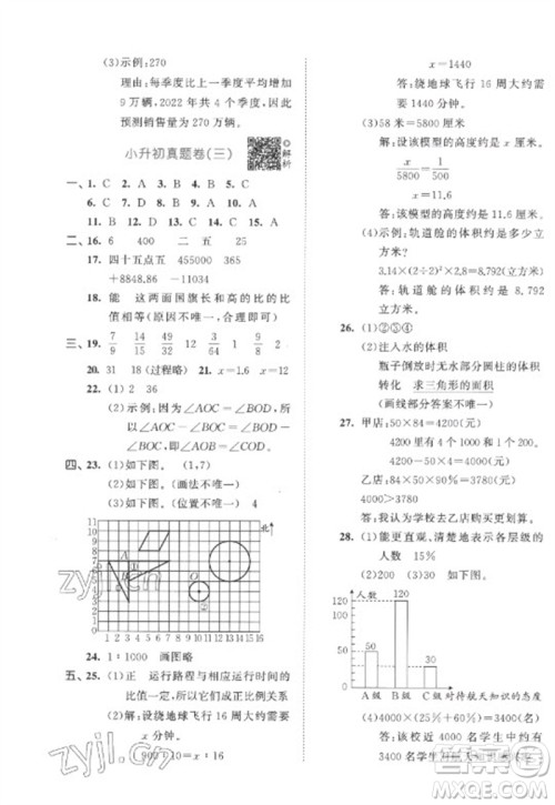 首都师范大学出版社2023年53小升初总复习考前讲练测六年级数学全册人教版参考答案 首都师范大学出版社2023年53小升初总复习考前讲练测六年级数学全册人教版参考答案