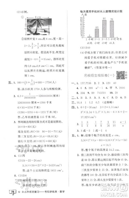 首都师范大学出版社2023年53小升初总复习考前讲练测六年级数学全册人教版参考答案 首都师范大学出版社2023年53小升初总复习考前讲练测六年级数学全册人教版参考答案