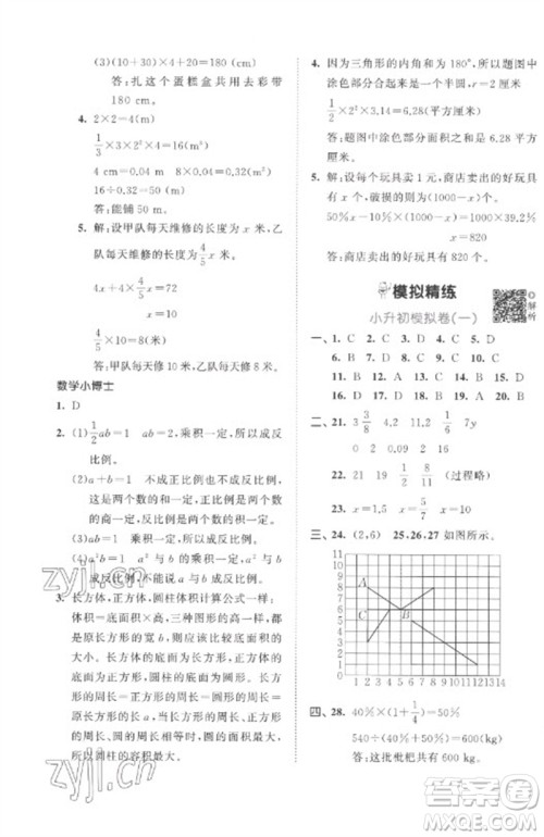 首都师范大学出版社2023年53小升初总复习考前讲练测六年级数学全册人教版参考答案