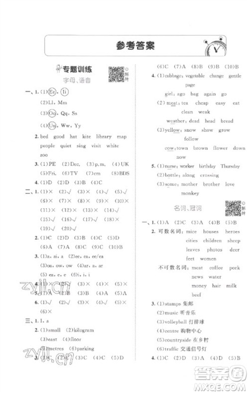 首都师范大学出版社2023年53小升初总复习考前讲练测六年级英语全册人教版参考答案