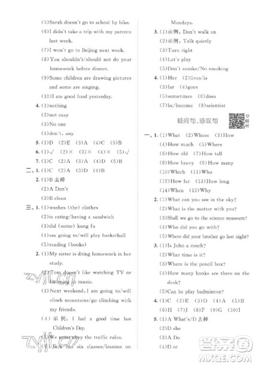 首都师范大学出版社2023年53小升初总复习考前讲练测六年级英语全册人教版参考答案