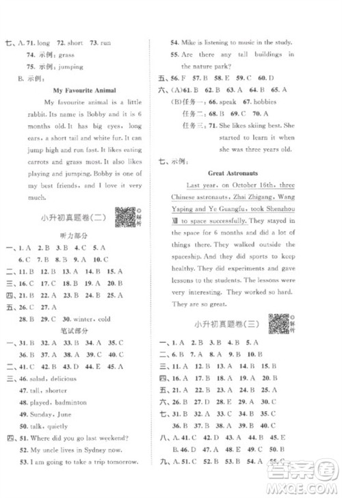 首都师范大学出版社2023年53小升初总复习考前讲练测六年级英语全册人教版参考答案 首都师范大学出版社2023年53小升初总复习考前讲练测六年级英语全册人教版参考答案