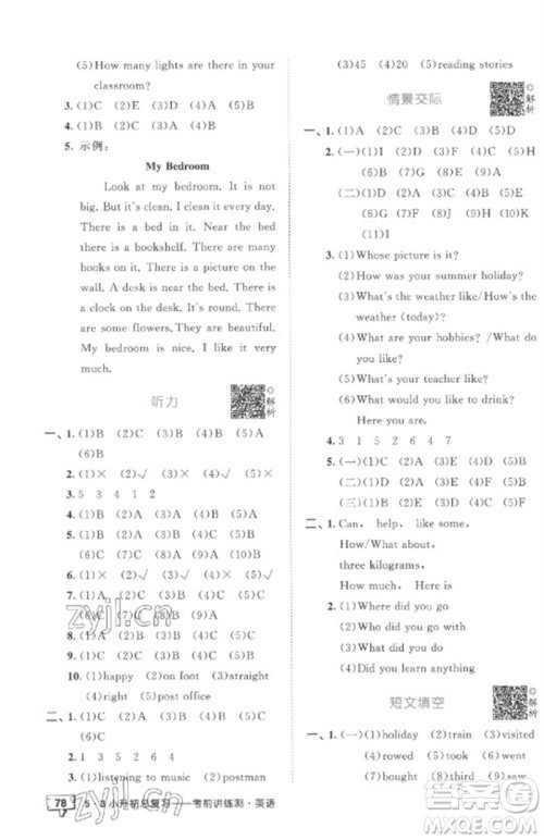 首都师范大学出版社2023年53小升初总复习考前讲练测六年级英语全册人教版参考答案