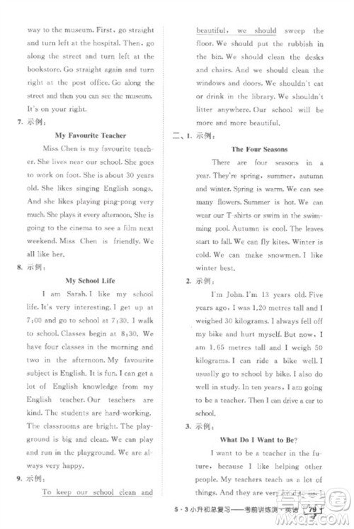 首都师范大学出版社2023年53小升初总复习考前讲练测六年级英语全册人教版参考答案