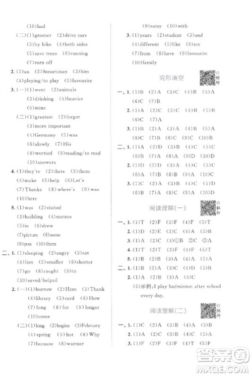 首都师范大学出版社2023年53小升初总复习考前讲练测六年级英语全册人教版参考答案