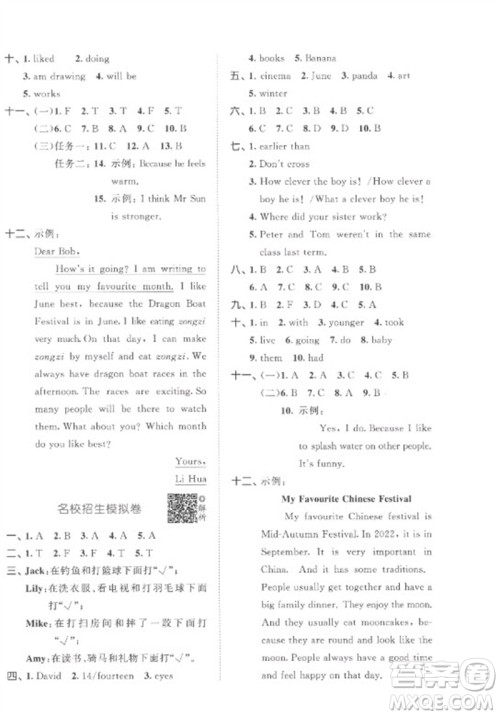 首都师范大学出版社2023年53小升初总复习考前讲练测六年级英语全册人教版参考答案 首都师范大学出版社2023年53小升初总复习考前讲练测六年级英语全册人教版参考答案