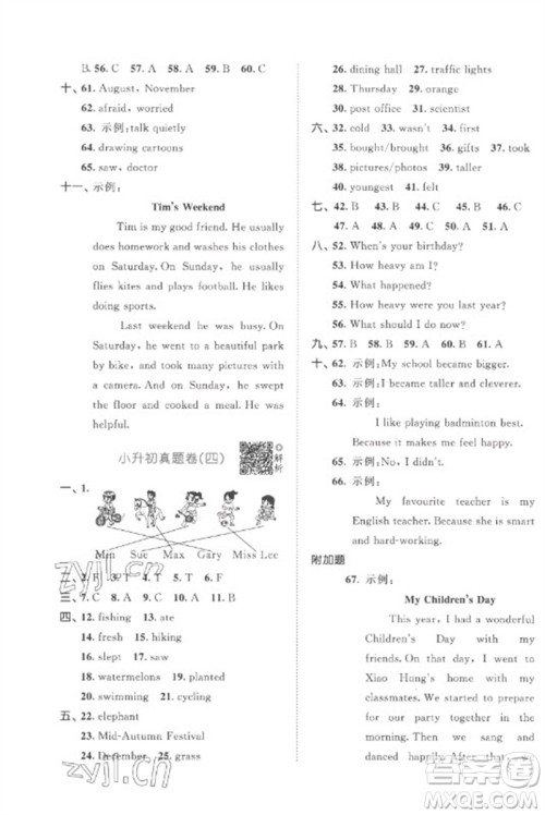 首都师范大学出版社2023年53小升初总复习考前讲练测六年级英语全册人教版参考答案