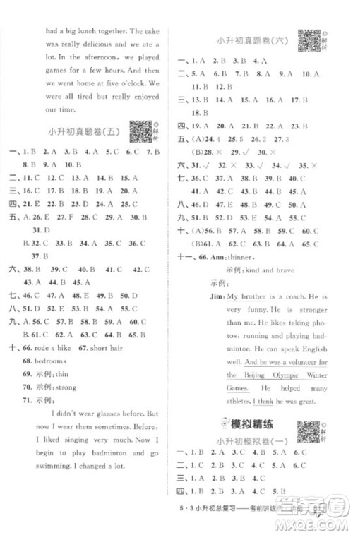 首都师范大学出版社2023年53小升初总复习考前讲练测六年级英语全册人教版参考答案