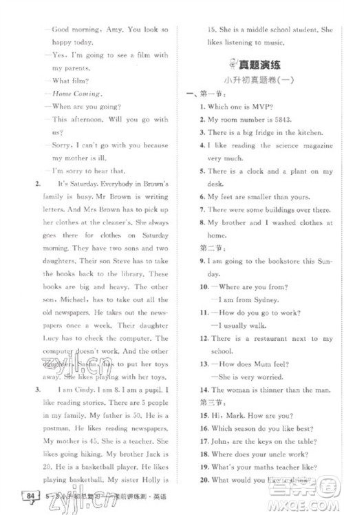 首都师范大学出版社2023年53小升初总复习考前讲练测六年级英语全册人教版参考答案