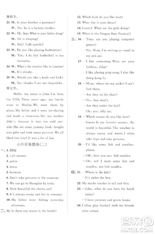 首都师范大学出版社2023年53小升初总复习考前讲练测六年级英语全册人教版参考答案 首都师范大学出版社2023年53小升初总复习考前讲练测六年级英语全册人教版参考答案