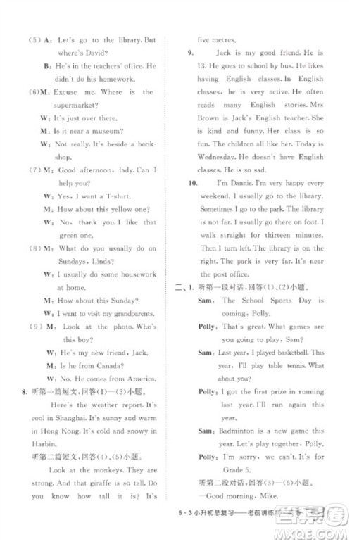 首都师范大学出版社2023年53小升初总复习考前讲练测六年级英语全册人教版参考答案