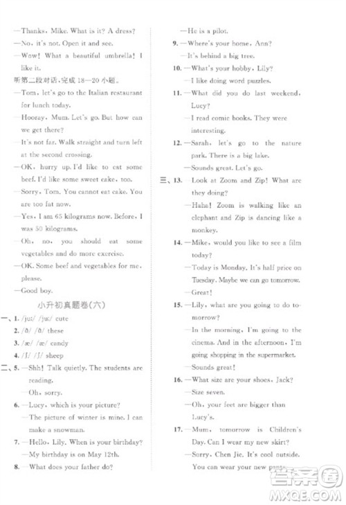 首都师范大学出版社2023年53小升初总复习考前讲练测六年级英语全册人教版参考答案