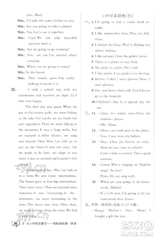 首都师范大学出版社2023年53小升初总复习考前讲练测六年级英语全册人教版参考答案