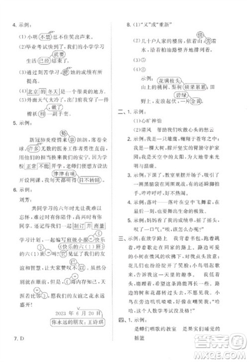 首都师范大学出版社2023年53小升初总复习考前讲练测六年级语文全册人教版参考答案