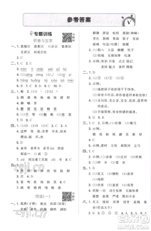 首都师范大学出版社2023年53小升初总复习考前讲练测六年级语文全册人教版参考答案
