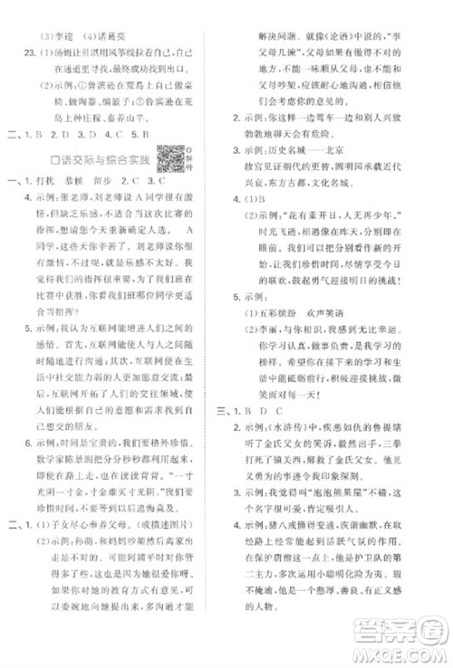 首都师范大学出版社2023年53小升初总复习考前讲练测六年级语文全册人教版参考答案