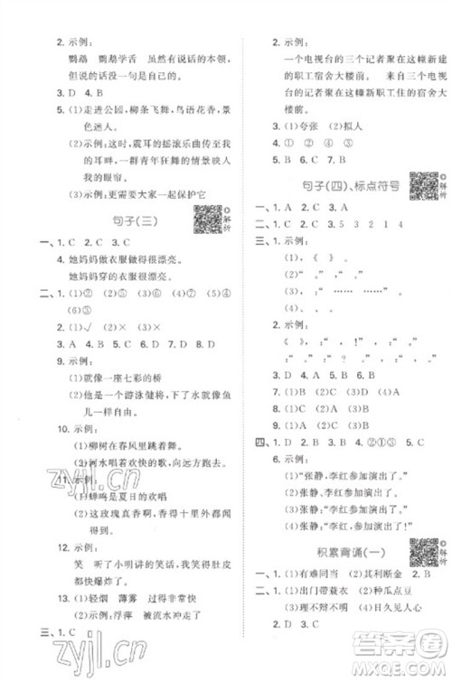 首都师范大学出版社2023年53小升初总复习考前讲练测六年级语文全册人教版参考答案